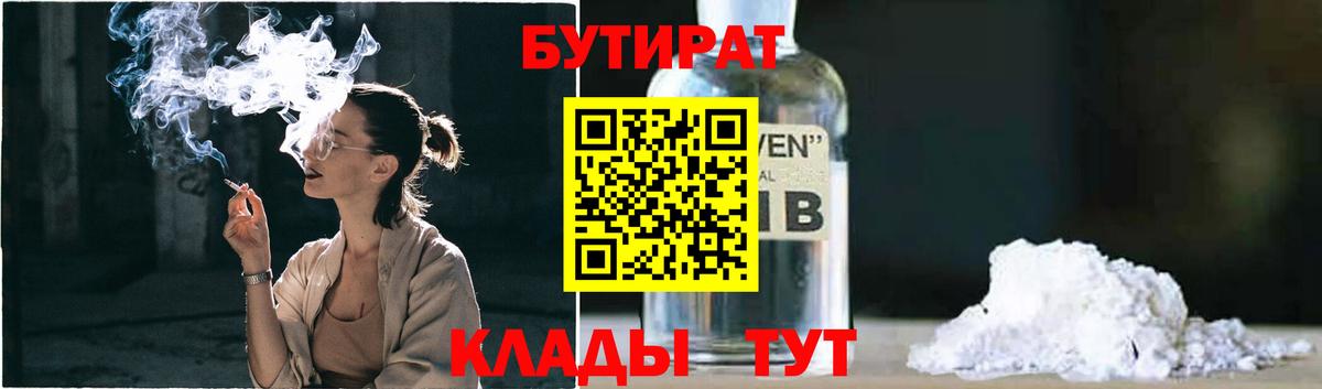 БУТИРАТ оксана  Бутират  Зеленокумск  Вход с VPN 
