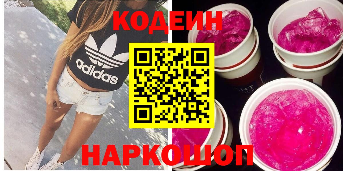 Кодеин напиток Lean (лин)  Кодеин напиток Lean (лин)  Зеленокумск  Вход с VPN 