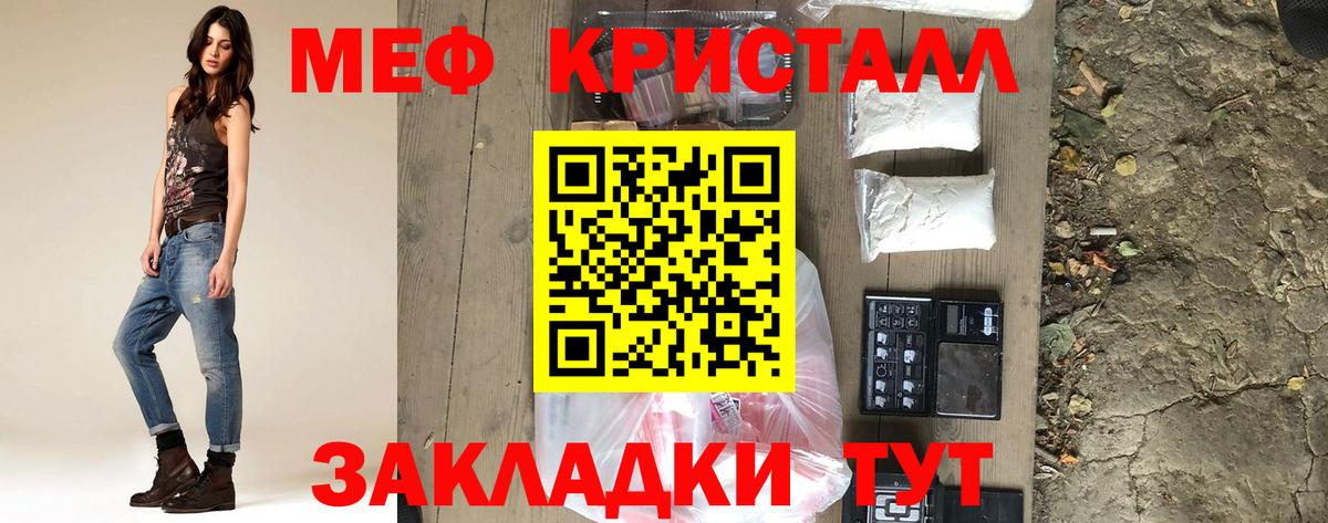 Мефедрон кристаллы Зеленокумск
