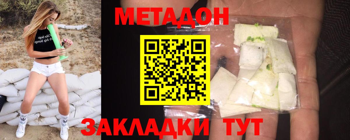 ссылка на мегу ссылки  Вход с VPN  Метадон кристалл  Зеленокумск  МЕТАДОН VHQ 