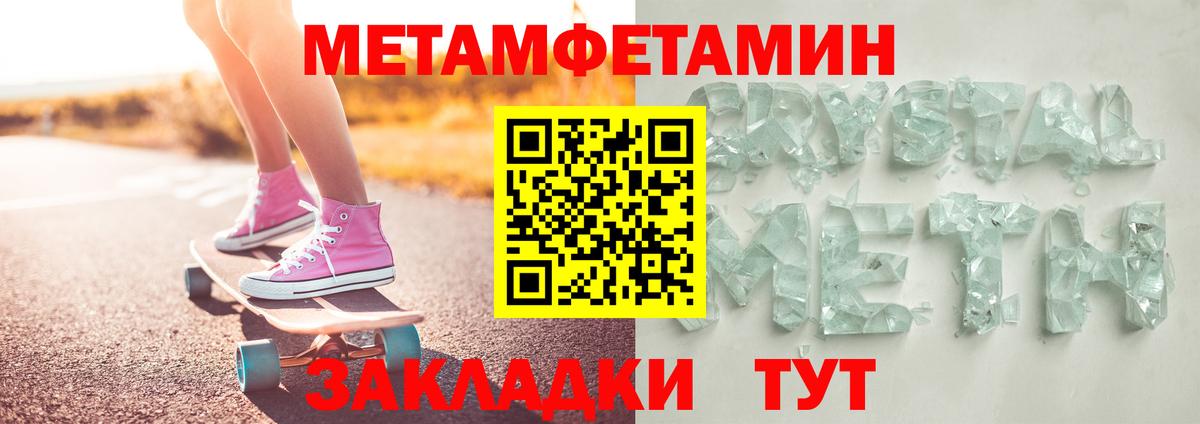 Метамфетамин мет Зеленокумск